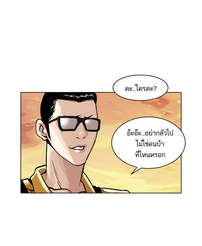 Lookism ตอนที่ 33