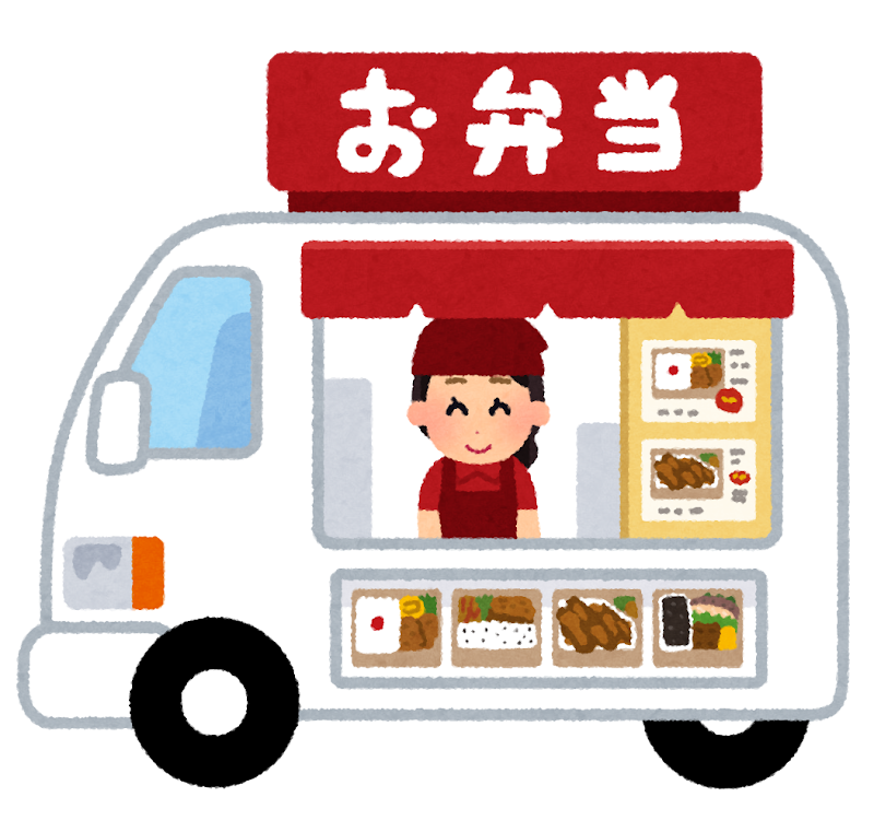 弁当の移動販売車のイラスト かわいいフリー素材集 いらすとや