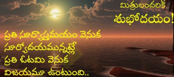 BEST MORNING QUOTES IN TELUGU