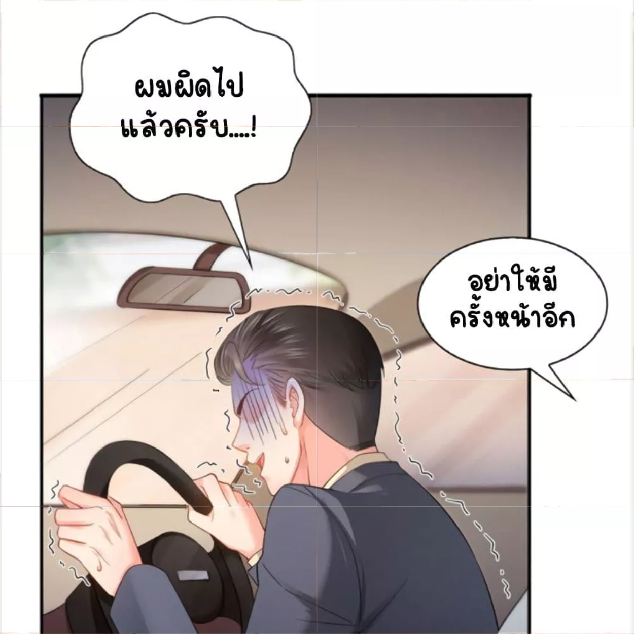 Perfect Secret Love: The Bad New Wife is a Little Sweet ตอนที่ 23