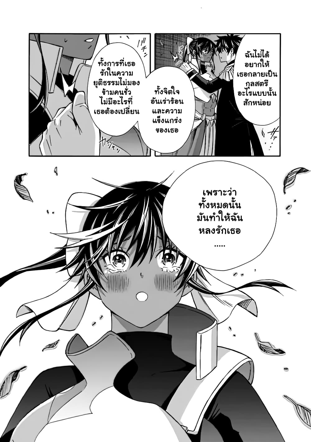 The Best Noble In Another World: The Bigger My Harem Gets, The Stronger I Become ตอนที่ 14