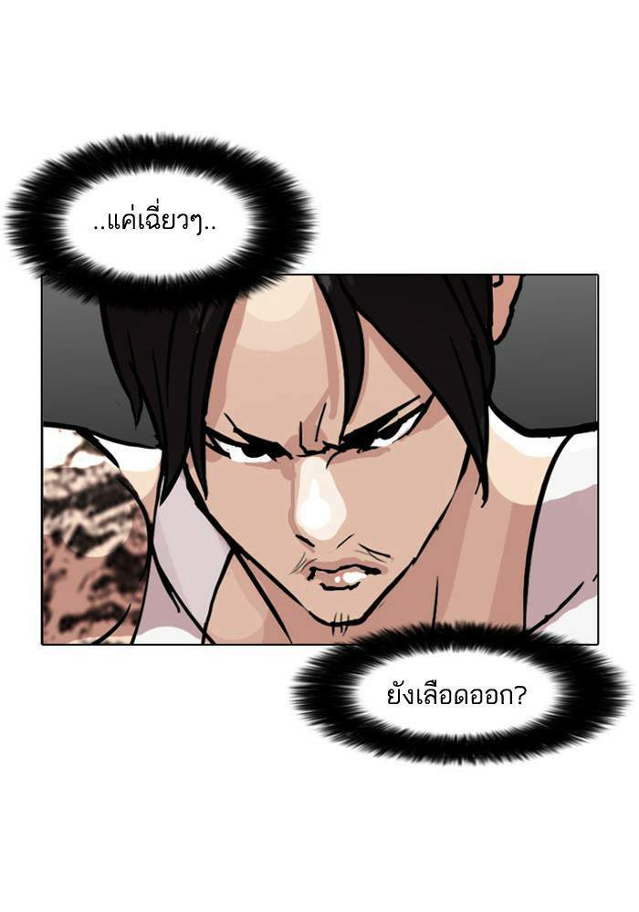 Lookism ตอนที่ 78