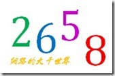 數字