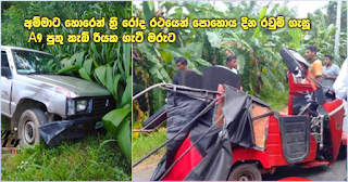 A 9 son who went on a joy ride stealthily on Poya Day without mother's notice ...  crashes into cab and dies!