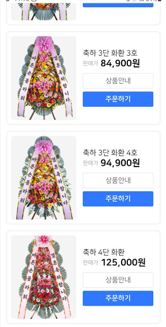 바른손플라워 결혼화환