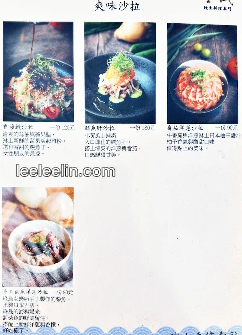 豐藏鰻魚料理專門 菜單MENU（附蔬食）台南保安路美食 放大清晰版詳細分類資訊