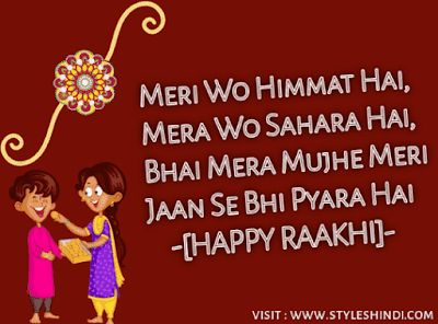 rakhi quotes for bhai in hindi