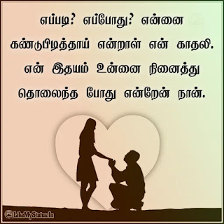   love tamil Kavithai