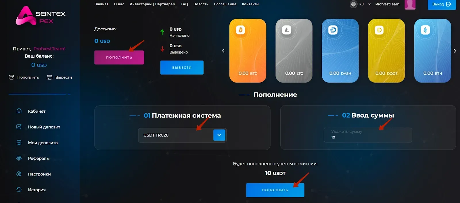 Пополнение баланса в Seinapex LTD