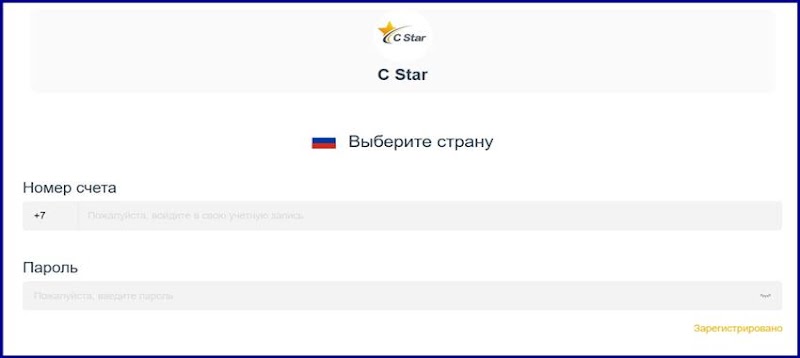 [Лохотрон] cstar.company – Отзывы, мошенники, развод!