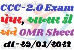 Command and Control Cell (CCC-2.0) Exam Paper, Answer Key And OMR Sheet