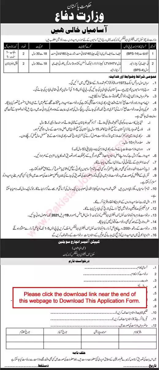 New Jobs in School of Infantry and Tactics Quetta Jobs 2021| Download Application Form