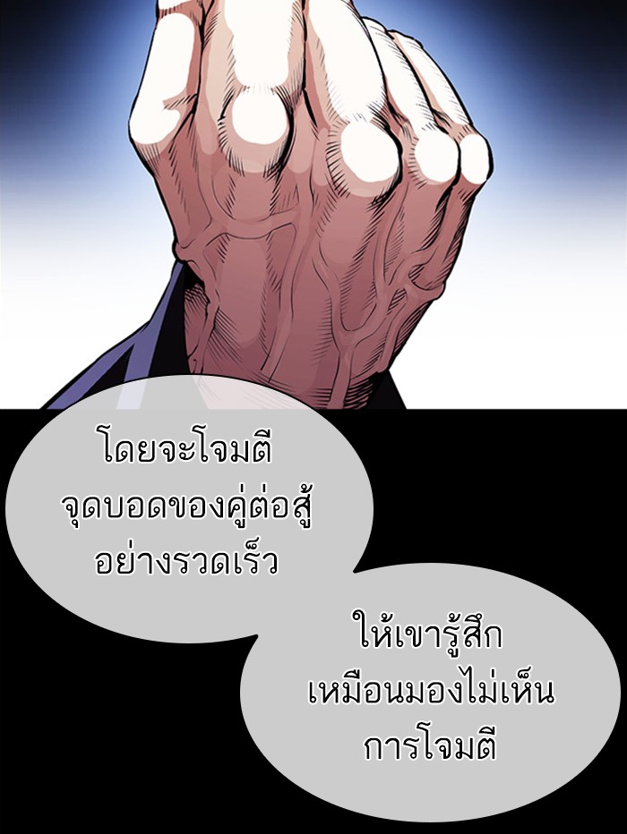 Lookism ตอนที่ 388