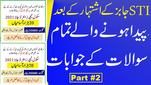 question to sti job 2021 | how to apply for STI jobs 2021 | Punjab educator jobs 2021 part #2