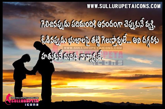 fathers-day-quotes-telugu-images-pictures-wallpapers