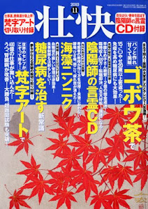 壮快 2010年 11月号 [雑誌]