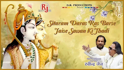 सीताराम दरश रस बरसे लिरिक्स Ramayan Bhajan Sita Ram Darash Ras Barse Lyrics