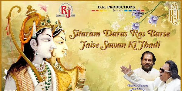 सीताराम दरश रस बरसे लिरिक्स Ramayan Bhajan Sita Ram Darash Ras Barse Lyrics