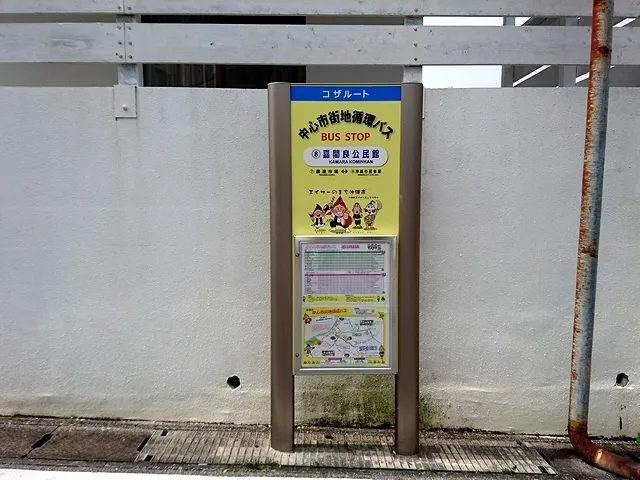 KAMARA KOMINKAN Bus Stop