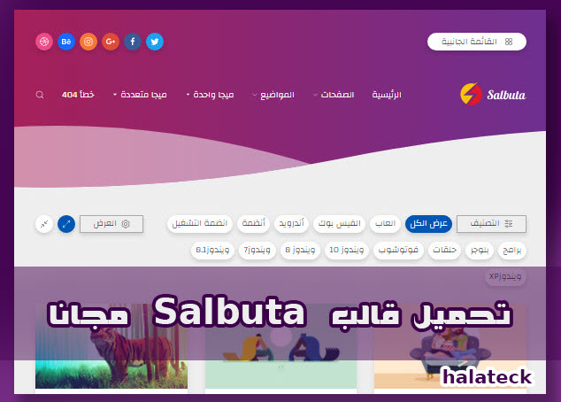 قالب Salbuta RTL Premium المدفوع مجانا