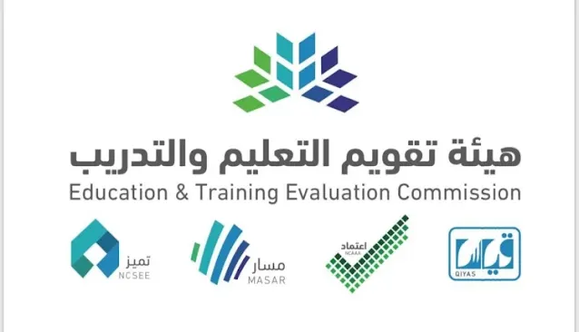 هل انتهى موعد التسجيل في اختبار الرخصة المهنية؟ هيئة تقويم التعليم والتدريب توُضح