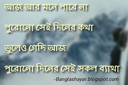 Bangla Shayari Love Sad New Bangla Sad Shayari Bengali Sad Shayari With Picture 21