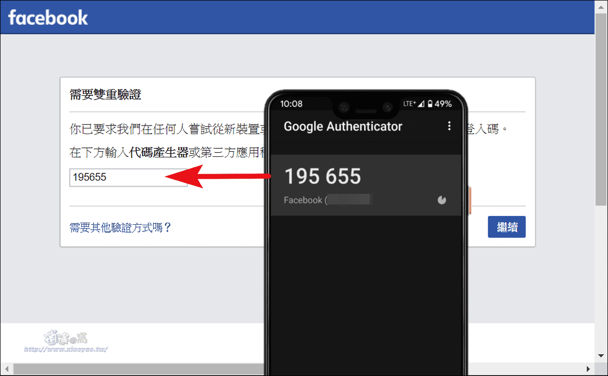 使用 Google Authenticator 設定Facebook雙重驗證