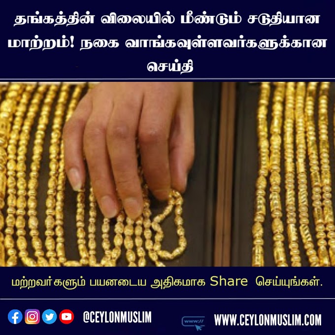 🔴தங்கத்தின் விலையில் மீண்டும் சடுதியான மாற்றம்! நகை வாங்கவுள்ளவர்களுக்கான செய்தி