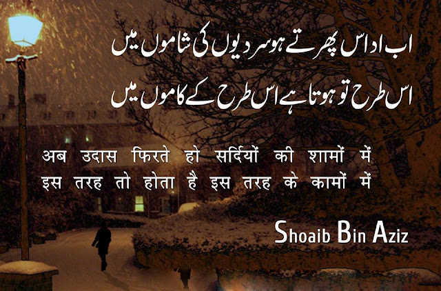 Urdu Poetry Images