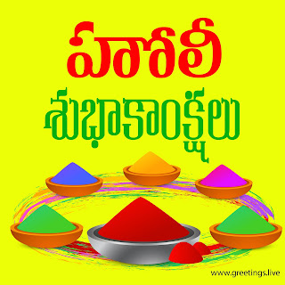 holi subhakankshalu Telugu greetings