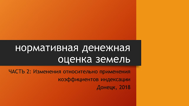стоимость земли в Донецке