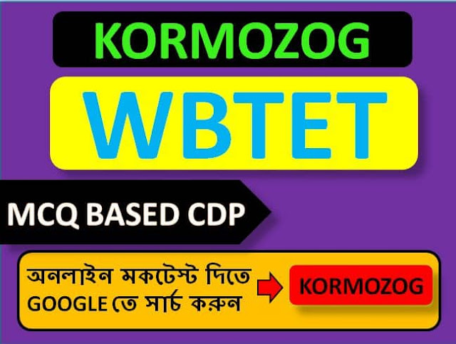 WBTET | CTET CDP MCQs for School Education Part 5