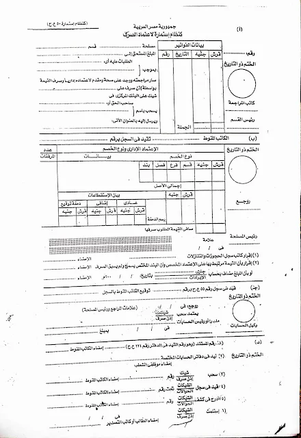 لصرف مستحقات معلمي الحصة ..استمارة صرف (50) لاعتماد الصرف نهاية ابريل