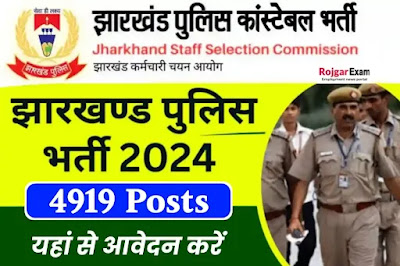 jharkhand police vacancy 2024, jharkhand police recruitment 2024, jharkhand police vacancy 2024 date, jharkhand constable vacancy, jharkhand police Bharti, jharkhand police age limit, jharkhand police vacancy 2024 syllabus, jharkhand police constable, jharkhand police constable vacancy, Jharkhand Police Constable Vacancy 2024 Apply Online, Jharkhand Police Constable Aplication Fee, झारखण्ड पुलिस कांस्टेबल भर्ती, Jharkhand Police Constable Age Limit, Jharkhand Police Constable Vacancy Qualification, Selection Process, Jharkhand Police Vacancy 2024 Last date Apply Now