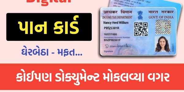 Get NEW pan card in just 10 minuts : How to apply online