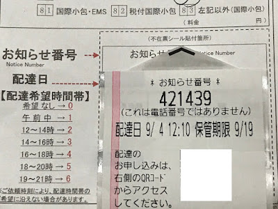 √完了しました！ 不在票 期限 970327-佐川 不在票 期限切れ