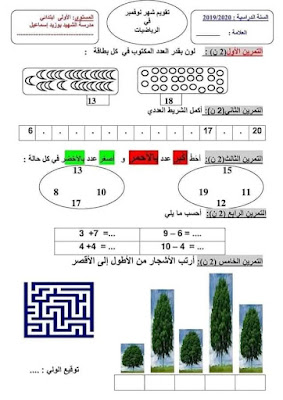 نماذج اختبارات  للفصل الأول جميع المواد للسنة الاولى ابتدائي 2022