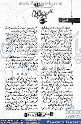 Muthi Bhar Yaqeen by Diya Sherazi Online Reading