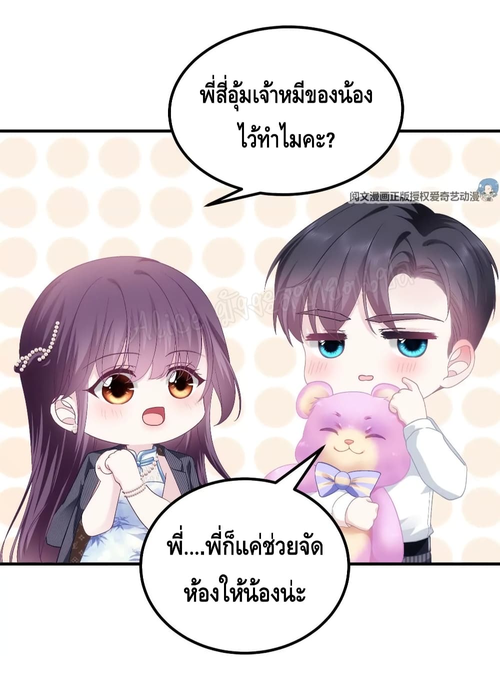 The Brother’s Honey is Back - หน้า 33