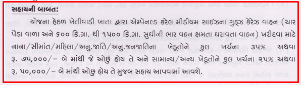 Kishan Parivahan Yojana Gujarat 2021-22