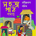 Sahaj Path Samagra (সহজ পাঠ সমগ্র) 1,2 & 3 by Rabindranath Tagore- Children books