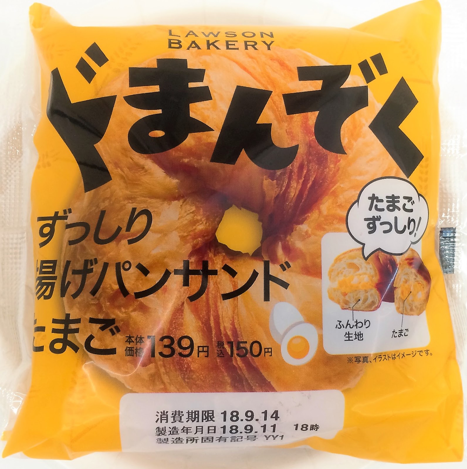 ローソンのドまんぞくずっしり揚げパンサンドたまご実食レビュー コンビニ研究本部パン調査室 コンビニ サラリーマン総研 最新コンビニグルメがわかるブログ