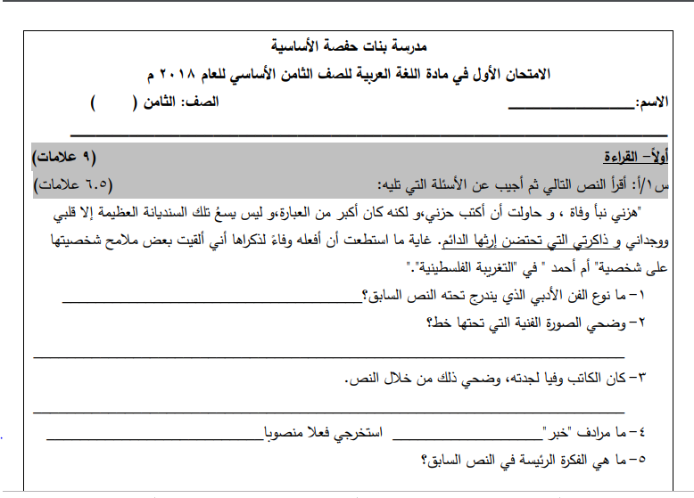 امتحان شهر فبراير في اللغة العربية للصف الثامن الفصل الثاني