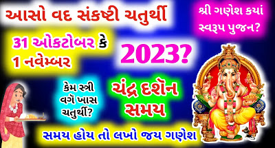 Asho-sankashti-chaturthi-2023-Karva-chauth-2023