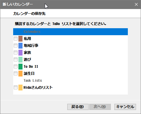 Thunderbirdにgoogleカレンダーを同期させる Windows10に更新した メモ書き