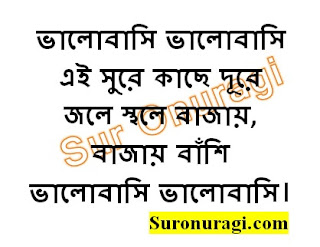 https://www.suronuragi.com/2020/04/bhalobasi-bhalobasi-by-banya-saha.html