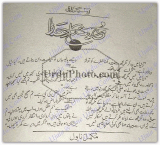 Mohabbat ka hisar by Aasia Razaqi pdf.