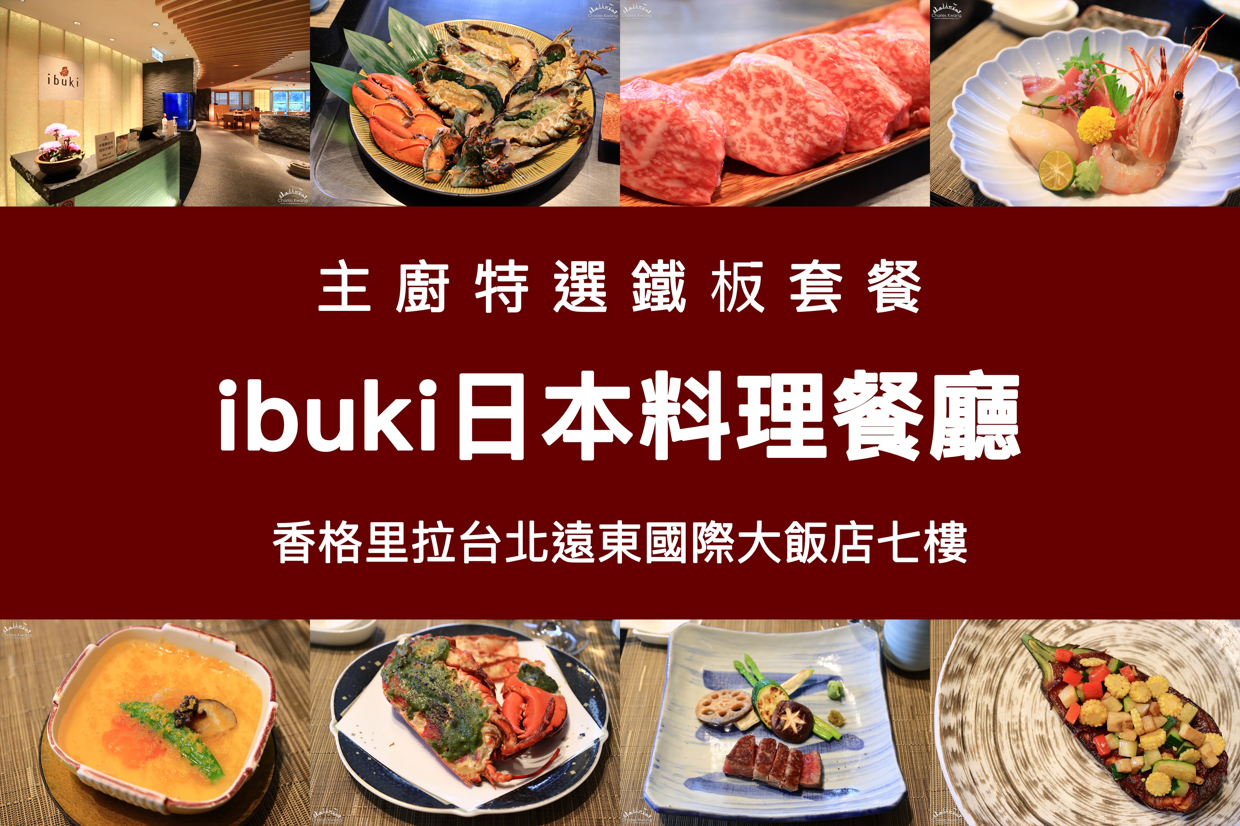 「ibuki日本料理餐廳☆主廚特選鐵板套餐」在鐵板燒包廂內享用一年一度的母親節聚餐@香格里拉台北遠東國際大飯店七樓