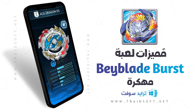 مميزات لعبة beyblade burst app مهكرة