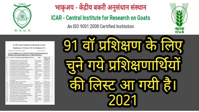 CIRG - Goat Farming Training Candidates Selection List 2021